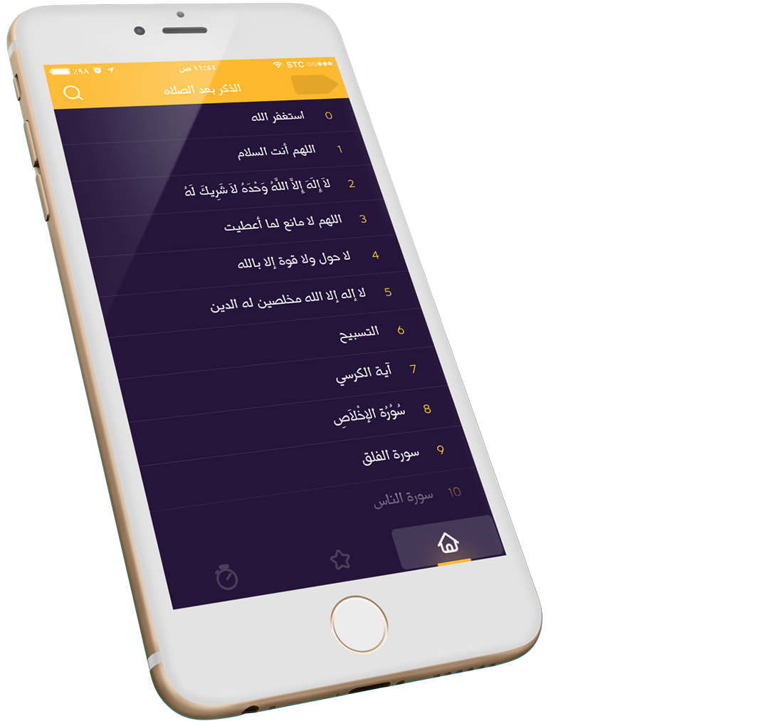 أفضل تطبيق للأذكار